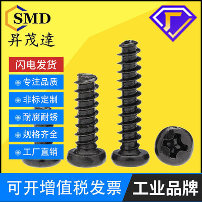 铁黑色十字圆头平尾自攻钉PB盘头自攻断尾螺丝M1.2M1.4M1.7-M3M45