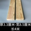 [厚3.3厘米-宽8.5厘米-长4米]