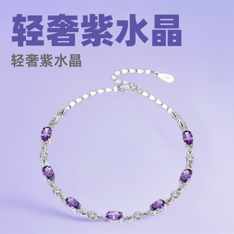 Light luxury amethyst bracelet silver-plated Korean online red simple chain girlfriends birthday valentine's day a generation of hair
