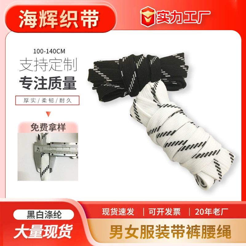 Черно-белые полиэфирные плоские шнурки, мужская и женская обувь, шнурки, одежда, пояс, обувь, аксессуары для одежды оптом
