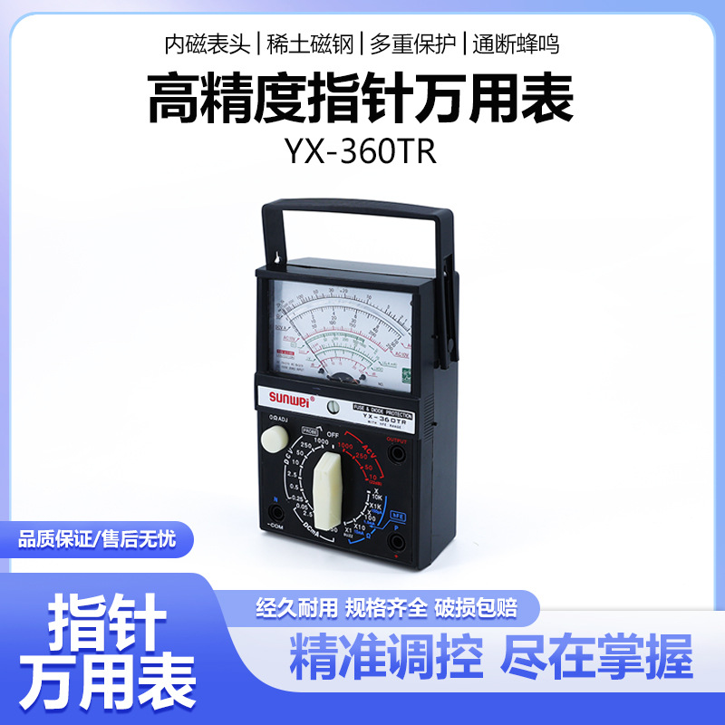 厂家现货360TR高精度指针式万用表学生用新款 机械万用表迷你小型
