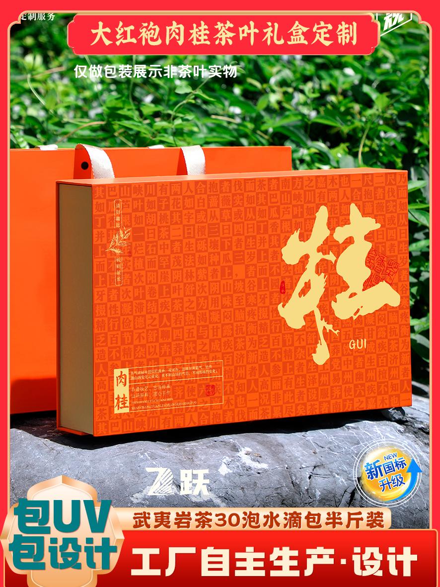 Caja de té de mediodía de otoño, caja vacía de medio kilogramo de té de roca, canela, té negro de narciso, caja de embalaje universal, Wuyi Mountain Da Hong Pao Ding