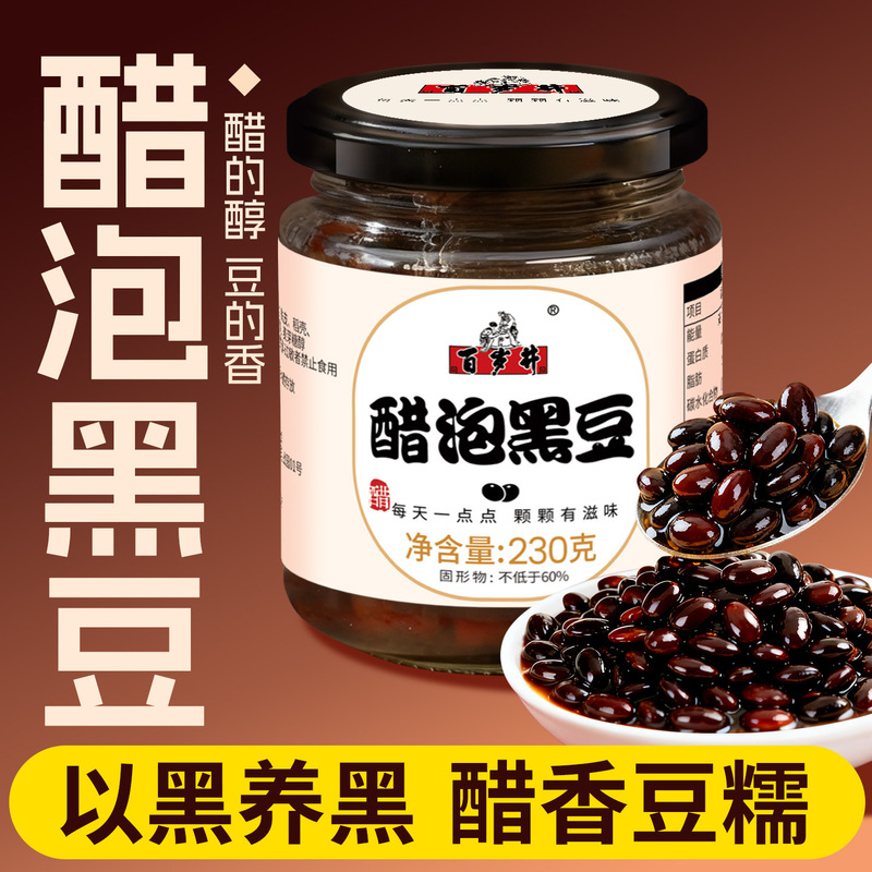 Baisuijing Vinegar-Soaked Black Beans Are Ready-To-Eat Kidney-Shaped Black Beans, a Specialty Food for Breakfast or after Meals, with a Sour, Sweet, Soft and Glutinous Texture Baisuijing Vinegar-Soaked Black Beans Are Ready-To-Eat Kidney-Shaped Black Beans, a Specialty Food for Breakfast or after Meals, with a Sour, Sweet, Soft and Glutinous Texture