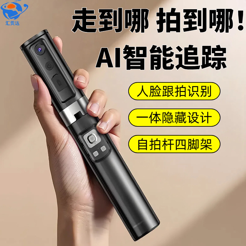 一体式隐藏跟拍自拍杆人脸追踪云台四脚架录视频拍照神器手机支架|undefined