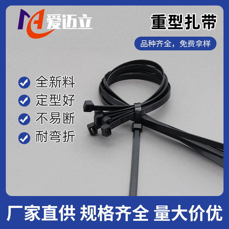 黑色重型扎带 工业超重型尼龙塑料扎带 自锁防紫外线电线电缆扎带