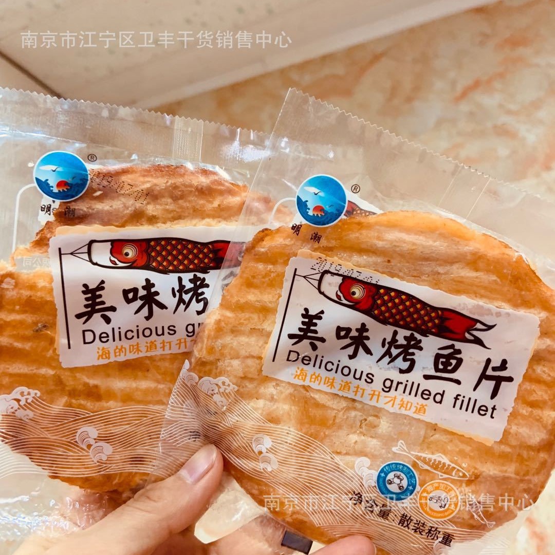 明潮 美味烤鱼片 小包装称重一袋5斤