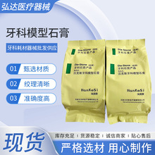 牙科超硬石膏新款速干汉克斯超硬石膏模型印膜材口腔护理材料
