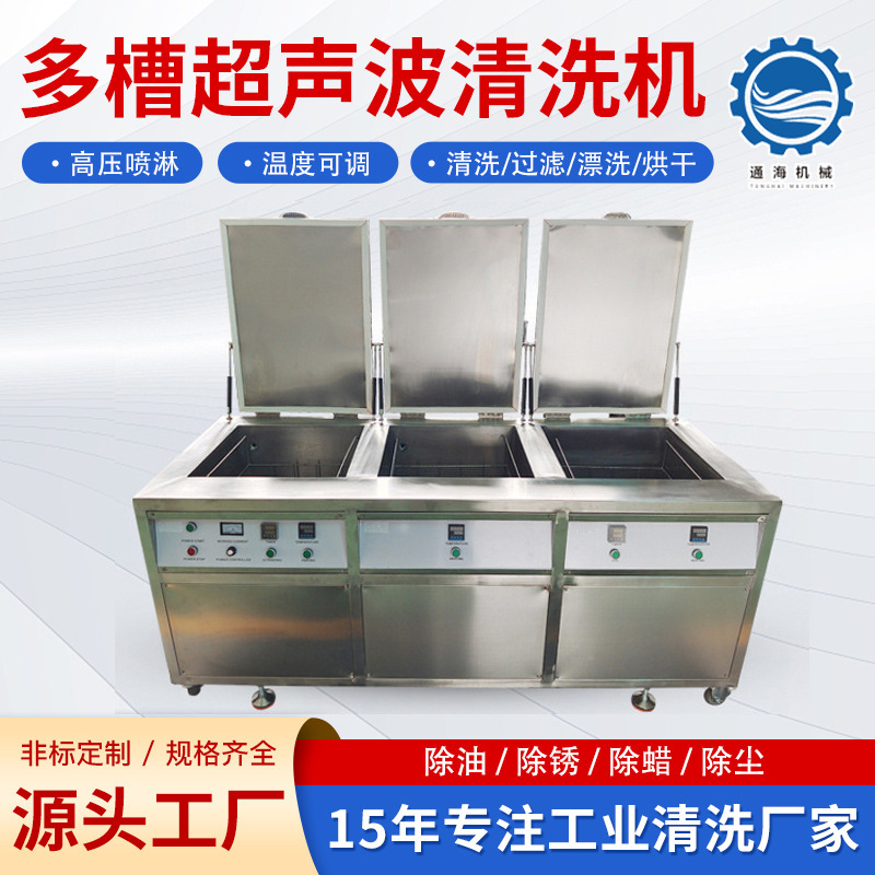 Multi-tank ultrasonic cleaning machine industrial three-tank hardware aluminum parts rinsing, drying and cleaning machine ultrasonic cleaning machine