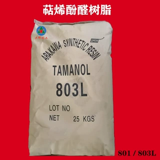 萜烯酚醛树脂803L 涂料热熔胶增粘 萜烯酚醛树脂803