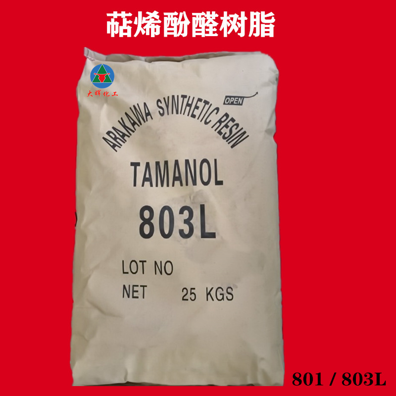 萜烯酚醛树脂803L 涂料热熔胶增粘 萜烯酚醛树脂803