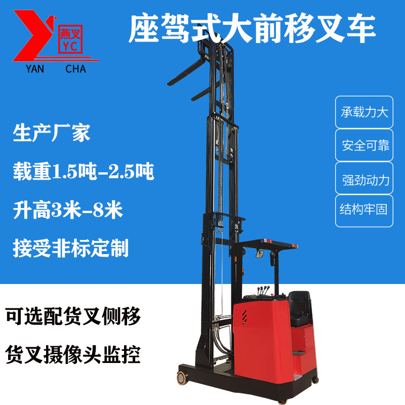 座驾式蓄电池大前移叉车    1.5吨2吨2.5吨前移式堆高堆垛叉车
