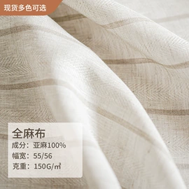 亚麻面料;其他麻类面料;色织、提花布