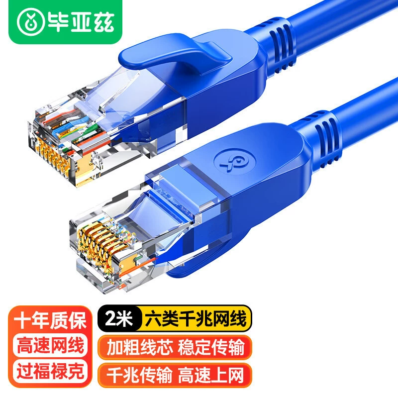 Биаз шесть видов сетевого кабеля гигабитный широкополосный кабель CAT6 класс компьютер маршрутизатор монитор перемычки WX8-синий