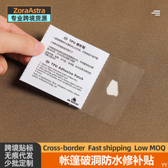 Outdoor camping canopy tent waterproof and leak-proof hole repair patch raincoat inflatable bed swimming ring TPU repair patch