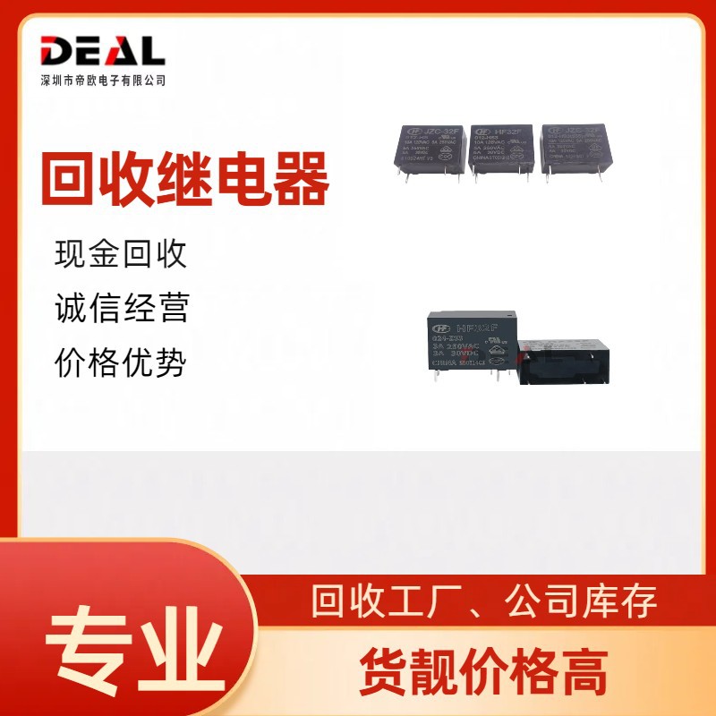 回收松下全系列 收购 AGN20012 继电器