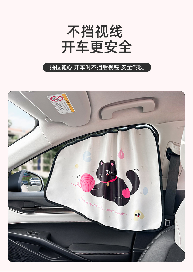 Manufacturer Customized Car Curtains, Summer Children's Sun Protection and Heat Insulation Car Privacy Curtains, Creative Car Window Sunshades
