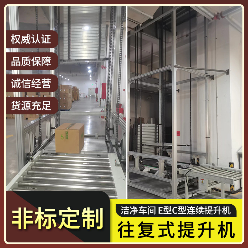 连续往复式提升机托盘进出货物仓库库房托管自动化垂直z型升降机