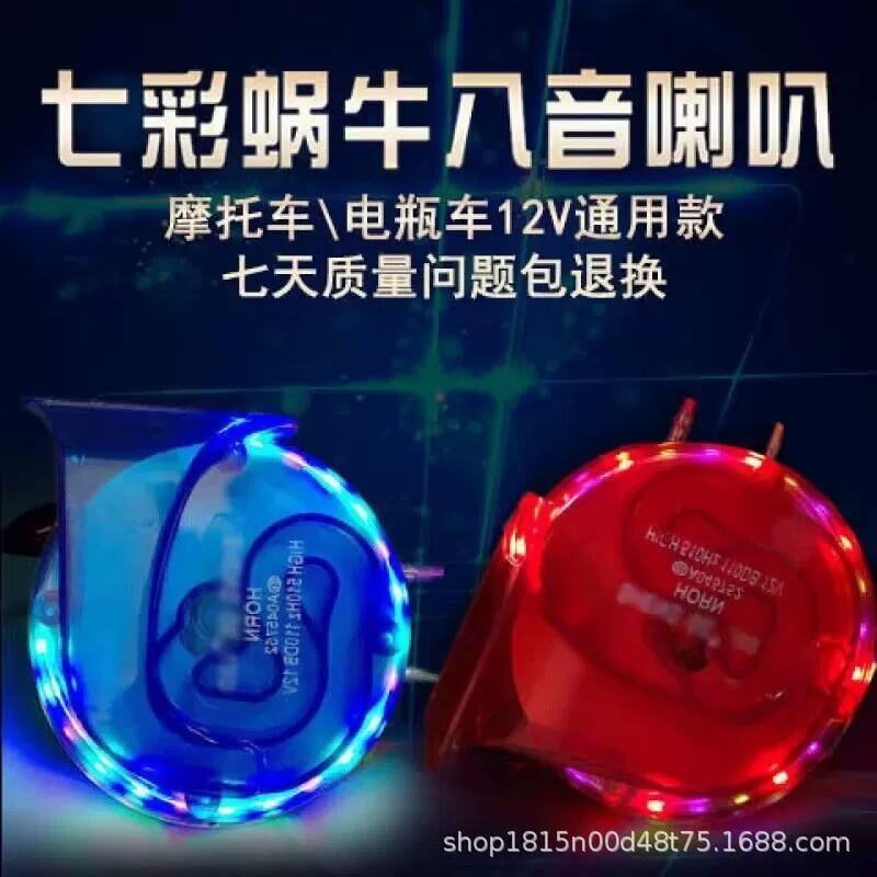 Автомобиль электромобиль мотоцикл трехколесный велосипед модифицированный 12 В эхо со светодиодной подсветкой 8-цветный водонепроницаемый звуковой сигнал многоцветный звуковой сигнал