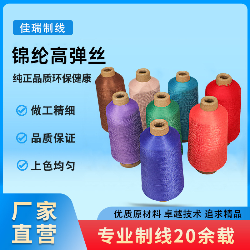 200D锦纶高弹力锁边线300d密拷线有色尼龙弹性蓬松缝纫线100d/2
