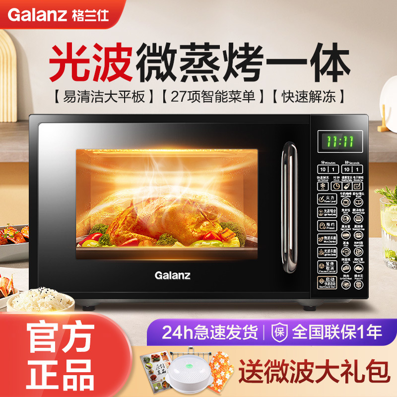 格兰仕微波炉家用小型平板光波微蒸烤箱一体机官方旗舰