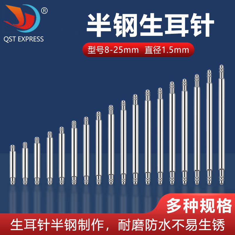 手表配件表带连接轴 多规格生耳针 弹簧表耳 固定轴 修表工具批发