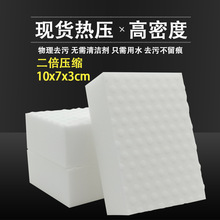 德隆10x7x3cm2倍压缩密胺纳米海绵魔力擦汽车美容清洁海绵擦厂家