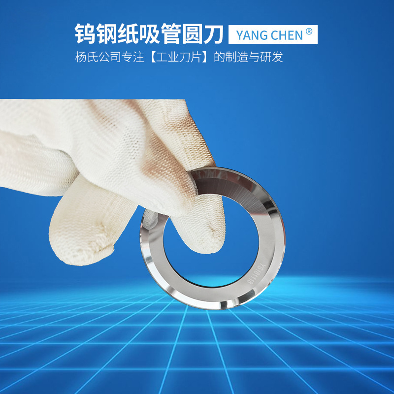 58*38*1.2纸管分切圆刀 纸张分切圆刀  钨钢小圆刀 锋利可定