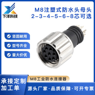 M8����ʽ���ղ��^�B���� ע�ܷ�ˮĸ�^IP67�� ���I�O�䌣��2-8о