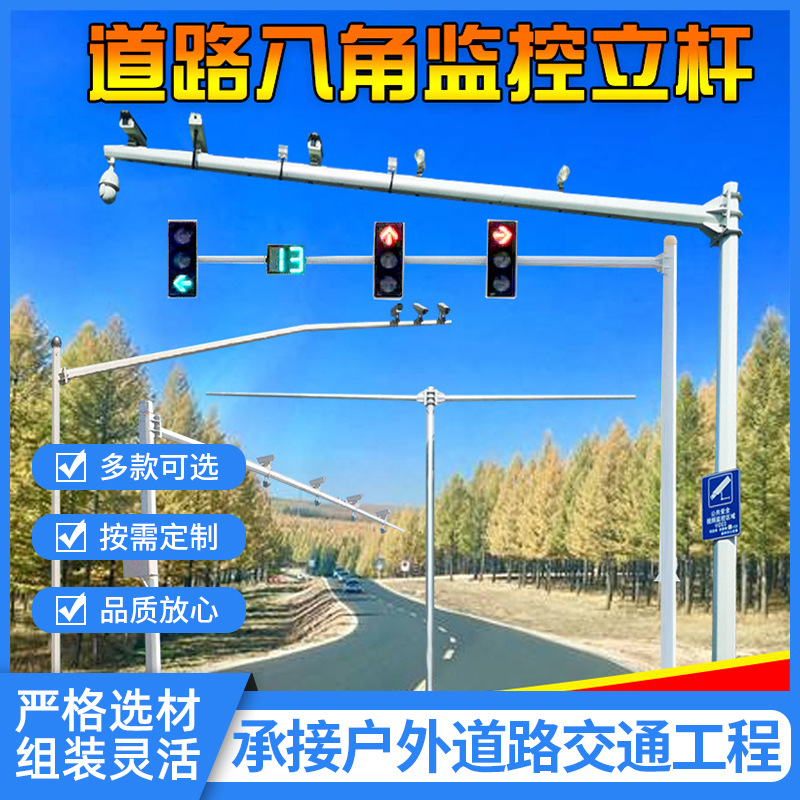 监控立杆交通路口八角杆 户外电子摄像监控立杆 交通信号监控灯杆