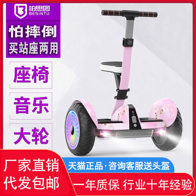 柏思图平行车腿控平衡车电动批发两轮智能儿童平衡车成人代步车