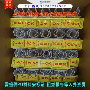 Coal mine underground PU pipeline identification plate snap-in installation pipeline number plate drainage pipe gas pipe water supply pipe