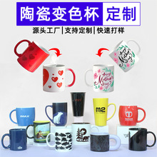热转印杯子全彩局部变色杯空白涂层杯半变色陶瓷马克杯来图案定制