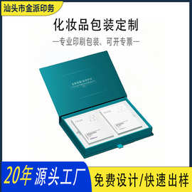 高档彩妆礼盒定制设计工厂加工卡盒白卡纸书型盒抽拉盒烫金(烫银)