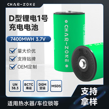 char-zone供应1.5V手电筒香薰机消毒机燃气灶D型锂电1号充电电池