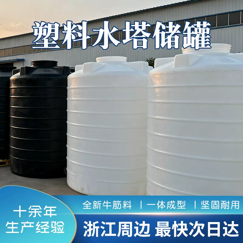 加厚牛筋塑料储水罐50吨卧式30吨20吨锥底10吨储罐40吨水处理水塔