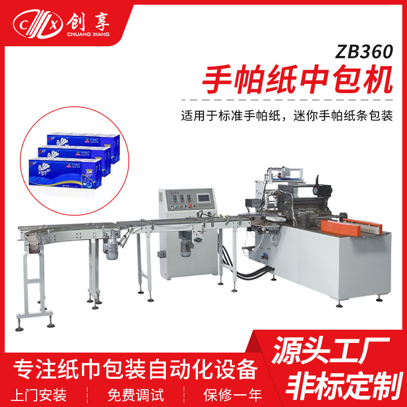 广东定制手帕纸生产线机器 随身卫生纸小包纸巾整条中包机套袋机