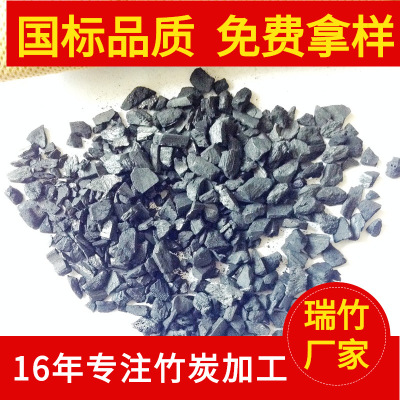 竹碳 瑞竹竹炭颗粒 活性炭装修除味除甲醛竹炭厂家