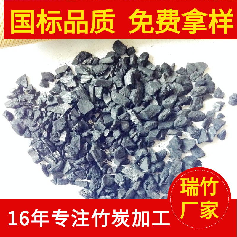 竹碳 瑞竹竹炭颗粒 活性炭装修除味除甲醛竹炭厂家