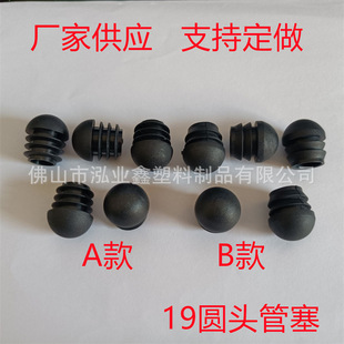 Plastic Plug 19 Round Head Pipe Plug Bullet Plug Semi-circular Pipe Plug Plastic Pipe Plug Manufacturer Supply