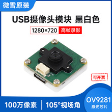 OV9281�ڰ�USB�z���^ģ�K 100�f���� 120FPS�ߎ����Ӱ ȫ�ֿ��T