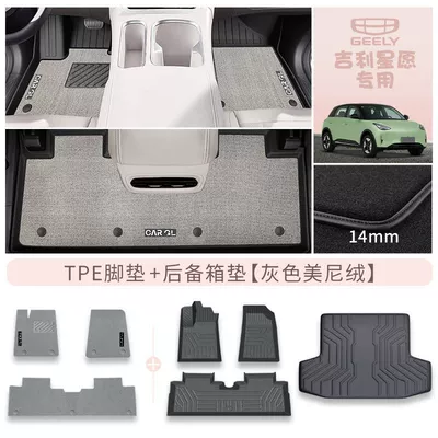 for 24 Star Wish TPE: Universal Foot Pad - rice-grain-pattern-double-layer-tpe-gray-minnie-velvet-trunk-mat-24-types-of-auspicious-star-wishes-exclusive