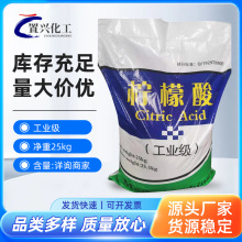 工业级柠檬酸高纯度工业污水处理工业级柠檬酸清洗剂除垢除锈供应