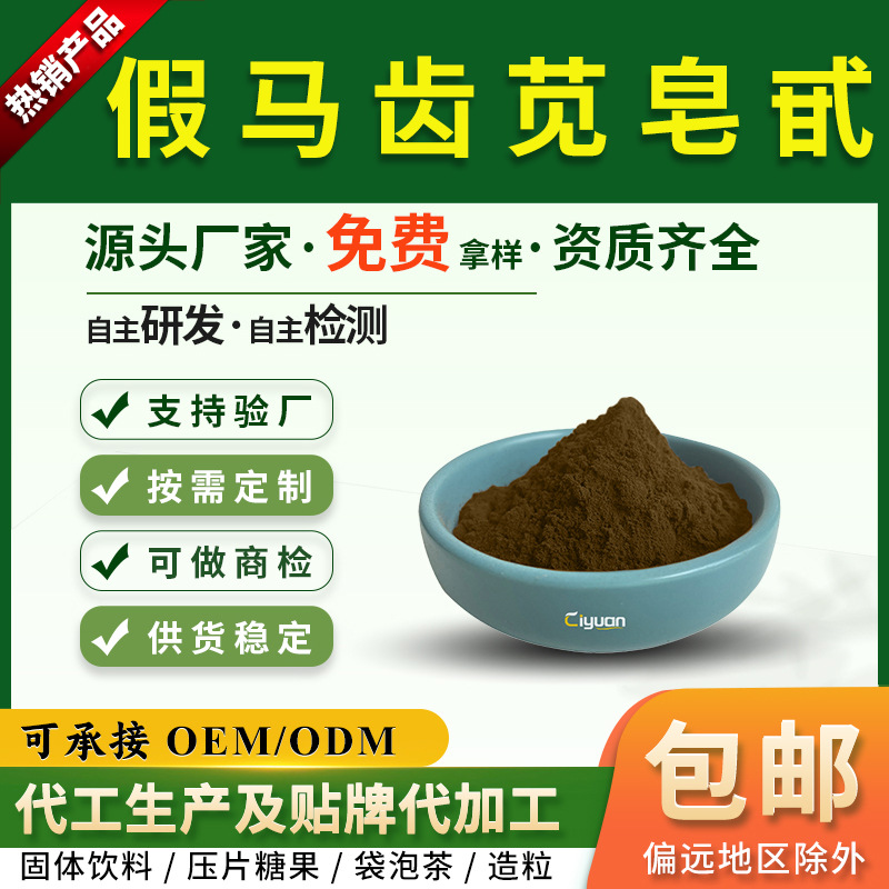 假马齿苋皂甙A+B10~55%三萜类皂甙 假马齿苋提取物 慈缘生物