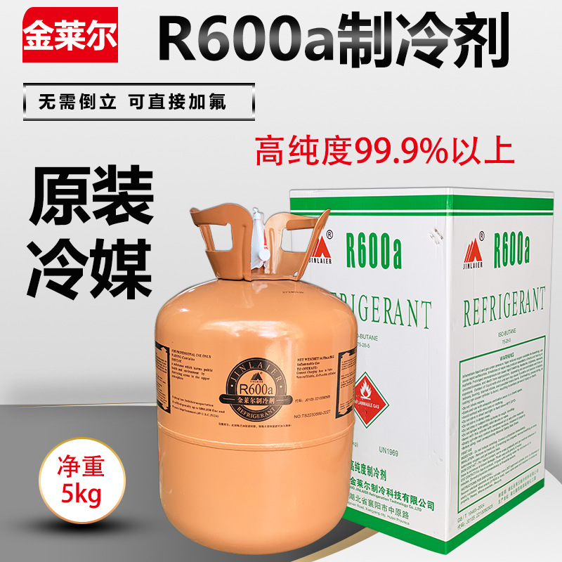 Kinglair R600A refrigerator refrigerant snow refrigerant net weight 5KG high purity 600a net weight 5kg Kinglair R600A refrigerator refrigerant snow refrigerant net weight 5KG high purity 600a net weight 5kg