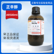 天津恒兴 正辛醇 分析纯 AR500ml 1-辛醇 CAS;111-87-5 化学试剂