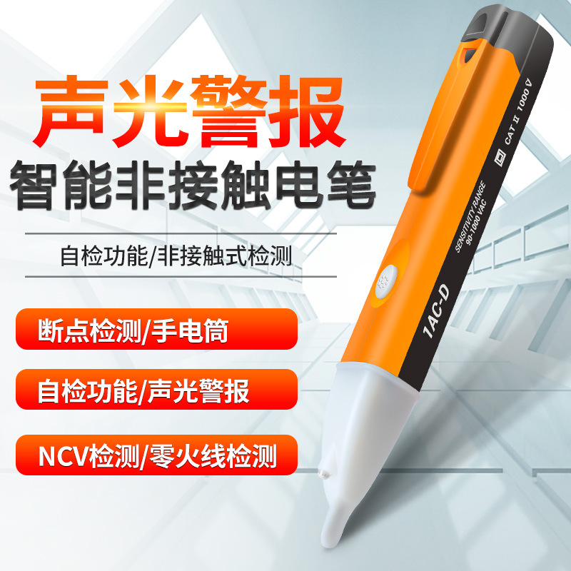 VD02新款非接触式声光感应测电笔多功能电工验电笔AC90-1000V