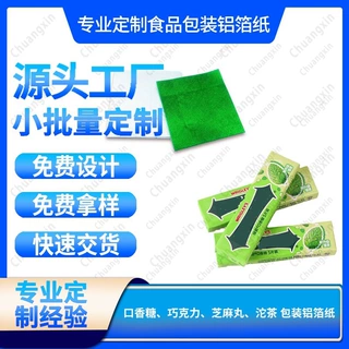 哑光复合铝箔纸源头工厂印刷香烟内衬口香糖茶叶包装铝箔纸