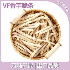 综合蔬果干;薯干类;芋类