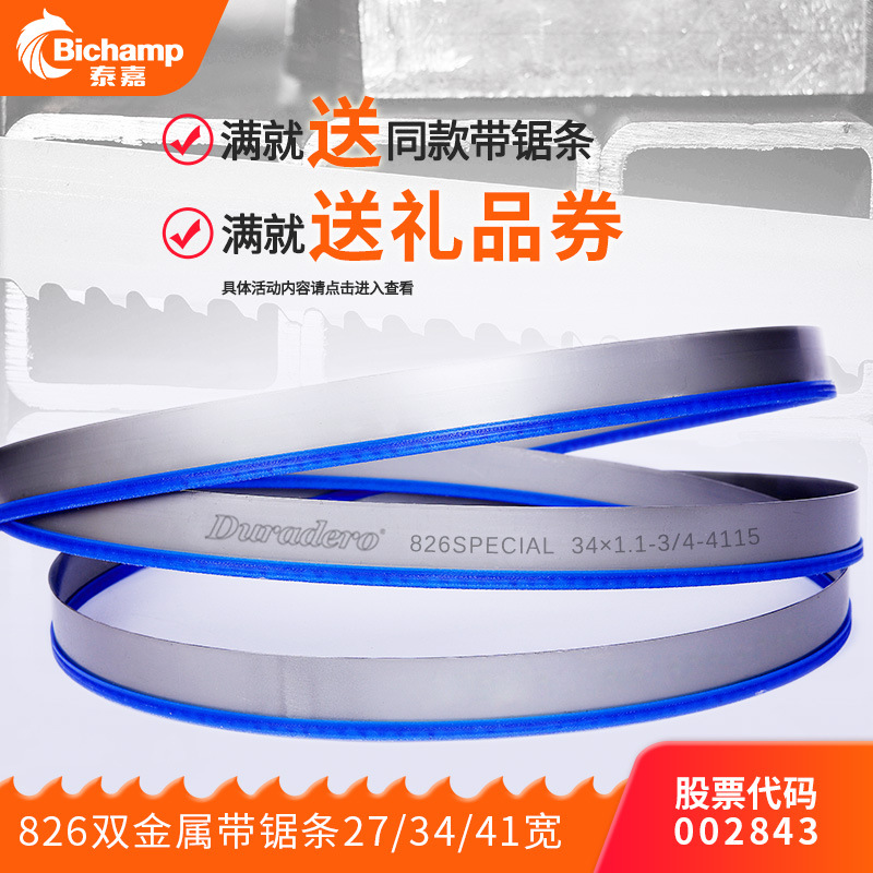 泰嘉玖牌带锯锯条3505双金属M42抗拉齿4115高速钢管型材切割锯条