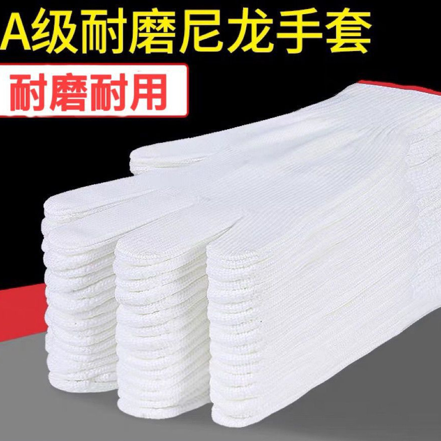 尼龙劳保手套白棉线手套耐磨耐用加厚防护白线手套工地工厂批发